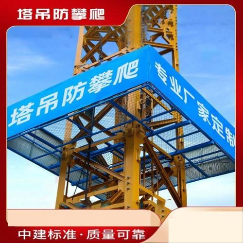 厂家供应工地塔吊防攀爬高空通道维修平台拼装式防攀爬坠落护栏