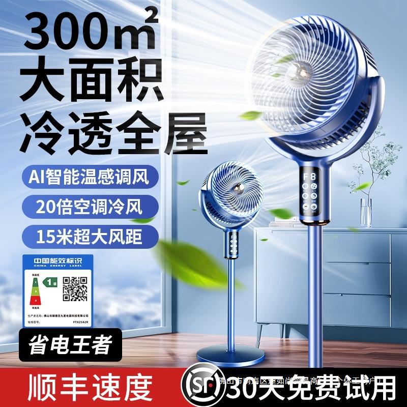 制冷空气循环扇家用电风扇静音大风力立式落地扇2024年新款空调扇