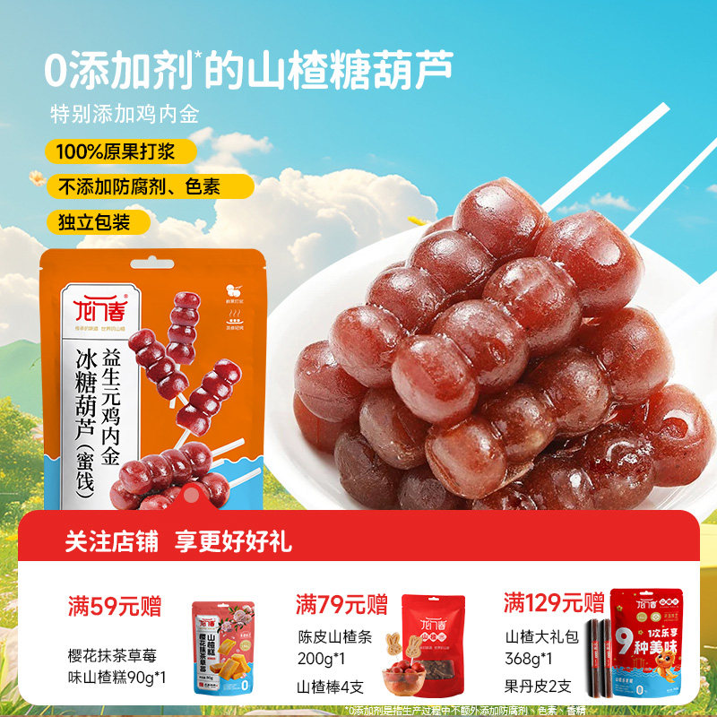 添加鸡内金益生元0防腐剂0色素