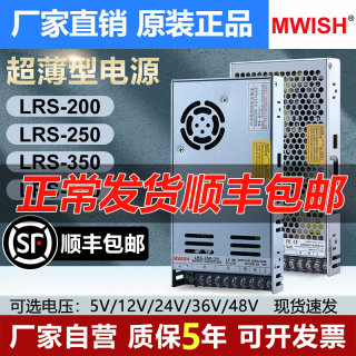 明纬LRS-200/250/350W400-12V16A 24V10A工业监控开关电源48V 36V