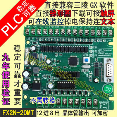 FX2N-20MT可接触屏气缸国产仿三陵单板式PLC工控板卡 PLC板控制板