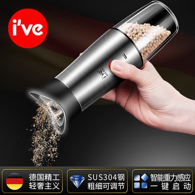 德国ive电动胡椒研磨器不锈钢家用海盐花椒粉自动研磨瓶黑胡椒粒