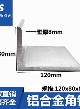 铝合金氧化角铝120x80x8直角铝收口包边三角 不等边l型铝合金型材