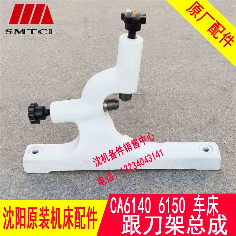 沈阳机床 车床CA6140跟刀架 CA6150B  CA6136 跟刀架 原厂配件