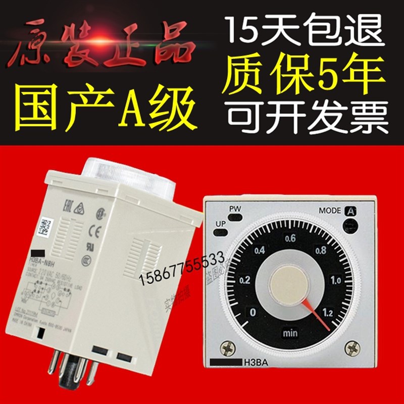 高品质时间继电器H3BA-N8H H3BA-N A8 8H A N8 220v380v12v24v110
