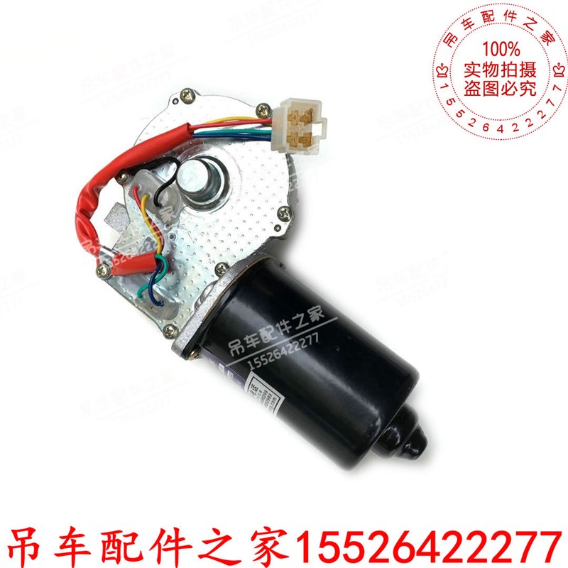 中联吊车驾驶室雨刮器电机ZTC251ZTC350ZTC550ZTC700新款原厂配件