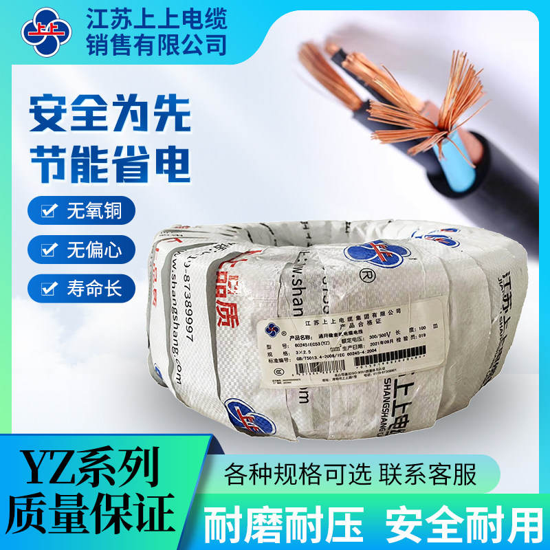 上上YZ电缆国标电缆 多股铜芯软线 3芯6平方 4芯4平方电缆 橡皮线