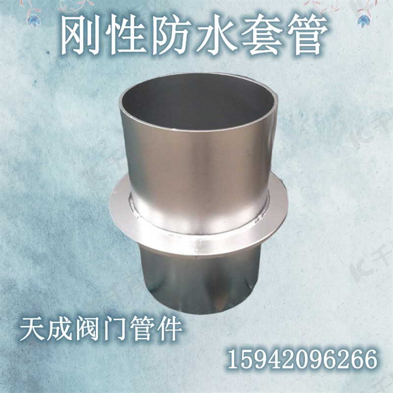 刚性防水套管钢性止水套管钢性防水套管人防密闭套管穿墙预埋套管