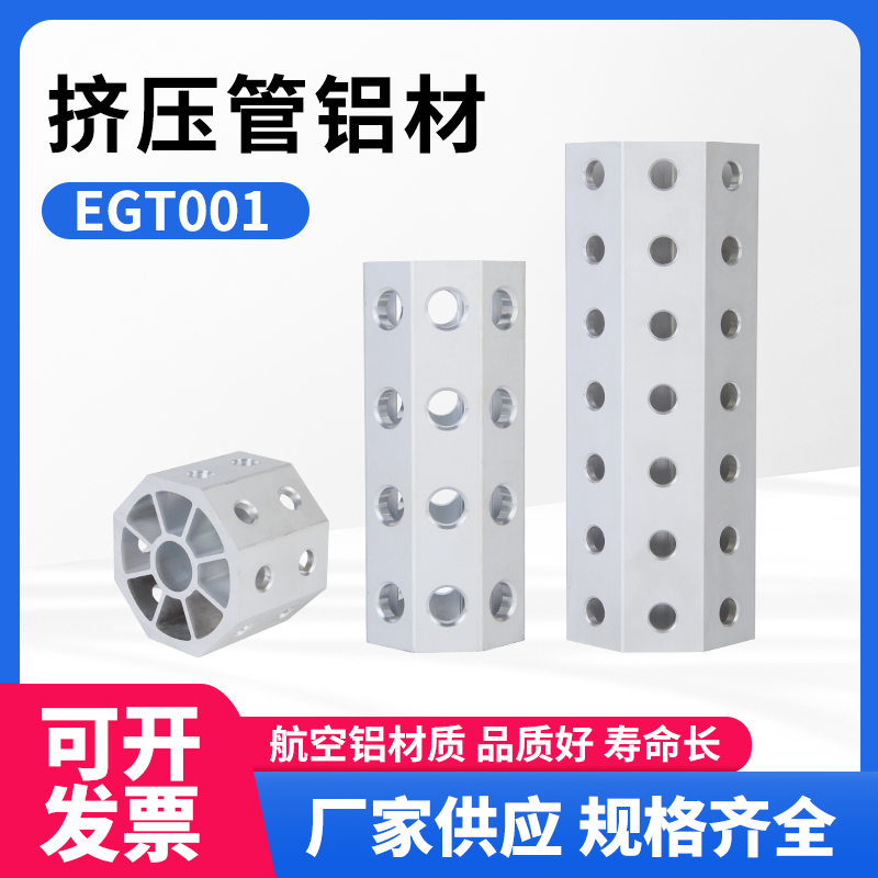 EGT001八角管铝管八边形铝合金型材工业汽车抓具配件空心打孔铝材