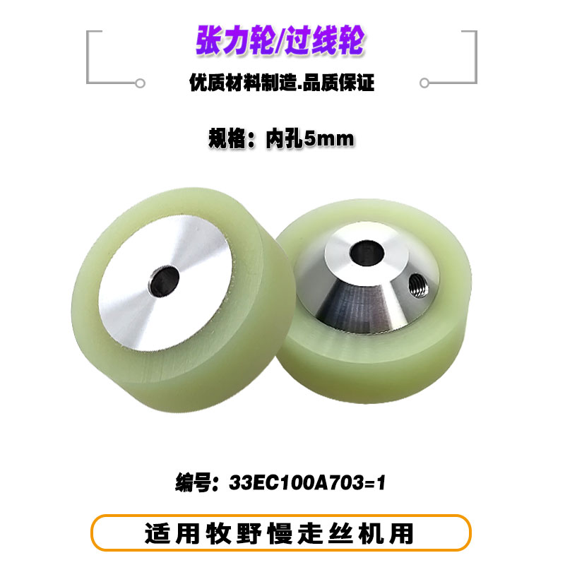 线切割配件张力轮滚轮过线轮N401压线轮33EC100A703=1牧野慢走丝