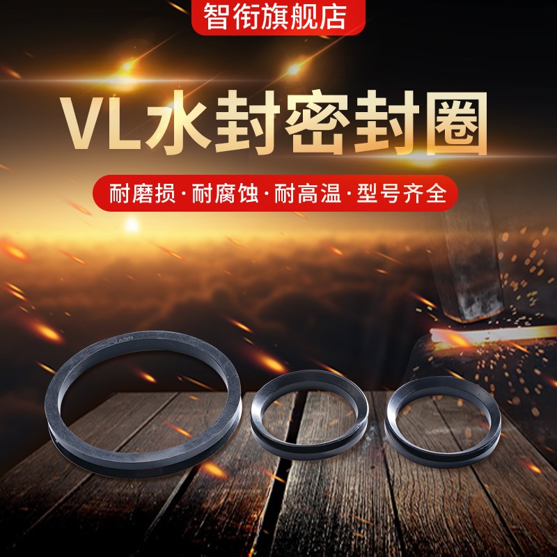 VL水封 旋转端面密封圈 VL-425/450/500/525/550