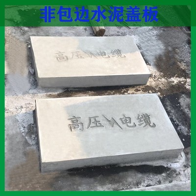 混凝土井盖电缆沟水泥盖板预制电力井盖板排水沟盖板水泥阴井盖板