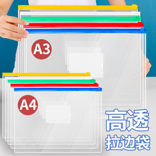 透明拉边档案袋分类资料收纳袋家用防水密封 A4透明文件袋拉链式