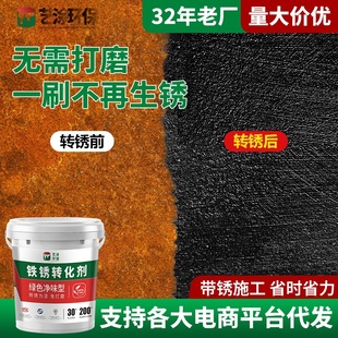 铁锈转化剂免除锈氟碳漆彩钢瓦防腐底漆固锈剂金属防锈漆一件