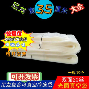 宽35厘米20丝尼龙真空袋海鲜干货鲅鱼光面加长条耐冷冻食品