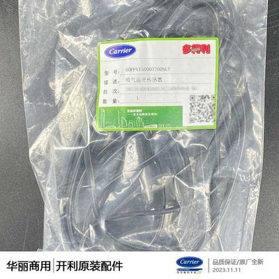 开利中央空调风冷水冷螺杆离心机水温排气温度传感器环境温度探头