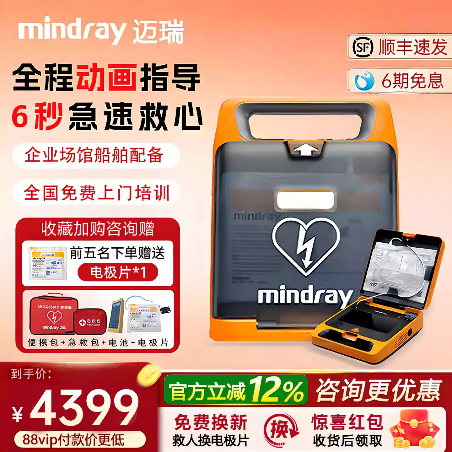 迈瑞aed便携式除颤仪车载家用AED自动体外心脏除颤器医用除颤仪