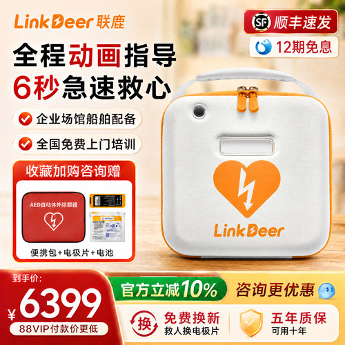 迈瑞新品联鹿aed便携式除颤仪