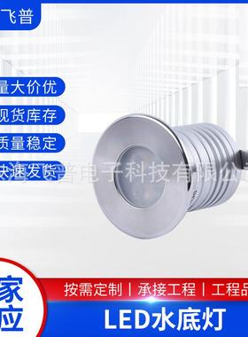 LED水底灯泳池灯广场户外景观12V24V3WIP68船舶游艇RGBRGB灯效