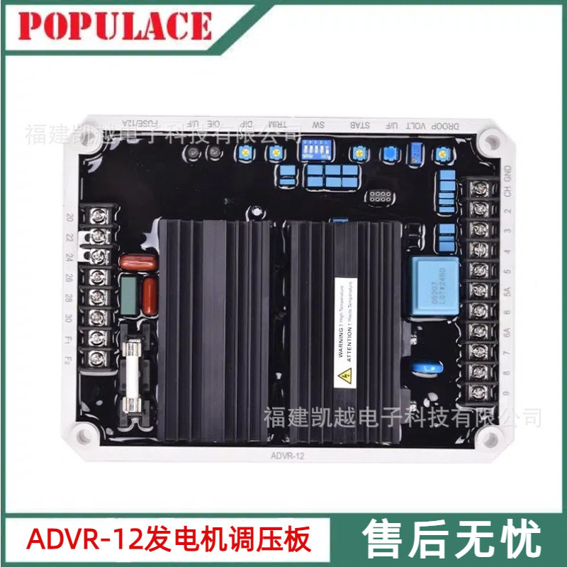 ADVR-054 ADVR-053自励磁无刷发电机电子自动调压板稳压器ADVR-12