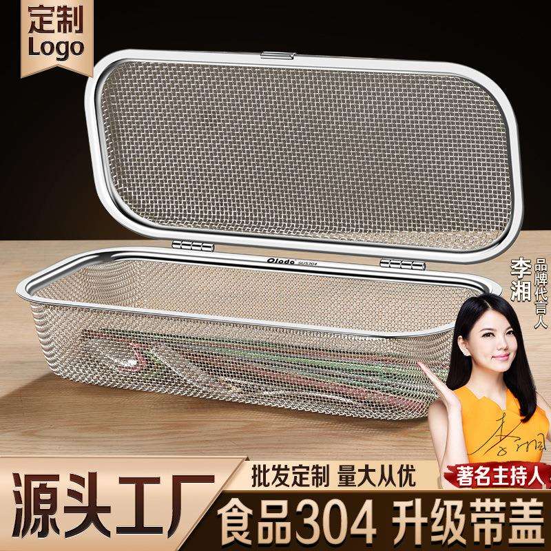 带盖筷子收纳盒304不锈钢消毒柜筷子篓勺叉沥水网架洗碗机笼篮筒