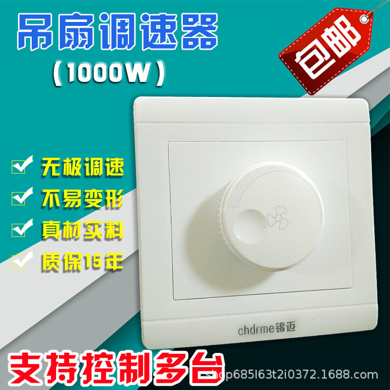 大功率1000W吊扇调速开关通用电风扇鼓风机86型调节调速器220V