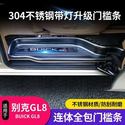 别克gl8es改装饰653T门槛条652T迎宾踏板陆尊专用品世纪陆尚鲲铭