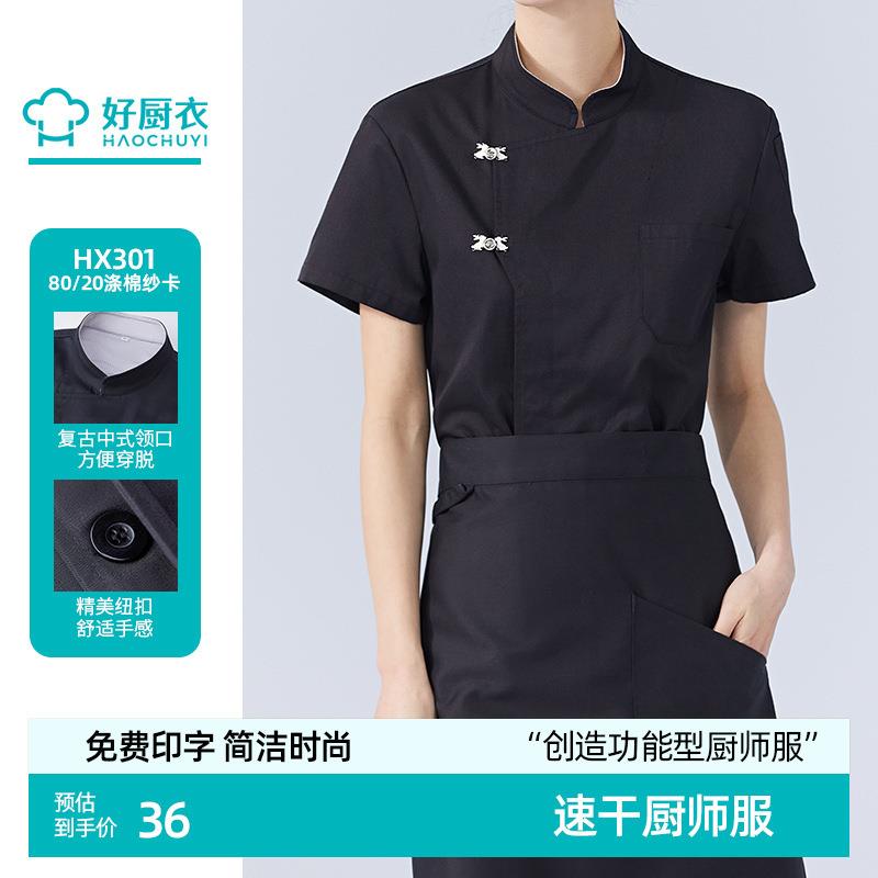 厨师工作服男夏季短袖透气烘焙餐饮酒店火锅店烧烤厨师服薄款套装