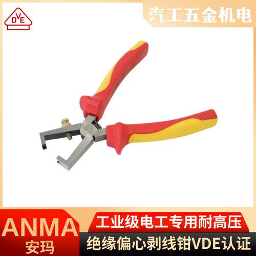 ANMA安玛工业级VDE认证绝缘剥线钳 弯嘴钳 圆嘴钳 扁嘴钳