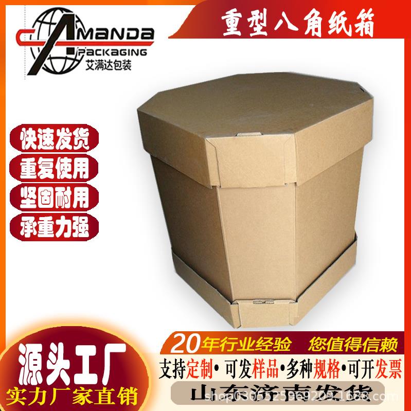 物流运输重型八角纸箱防水防潮环保材质源头工厂