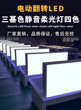LED200W平板柔光灯电动升降三基色灯RGBW三基色会议室面光舞台灯