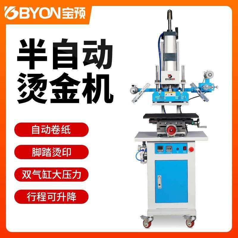 宝预BY5-C4立式烫金机1吨大压力气动烫画机笔记本商标LOGO烫印机