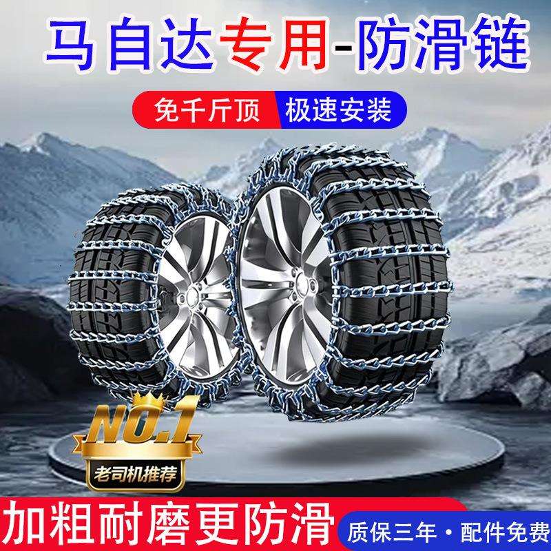 昂克赛拉CX-5阿特兹CX-30 CX4 CX8加粗铁链汽车轮胎防滑链