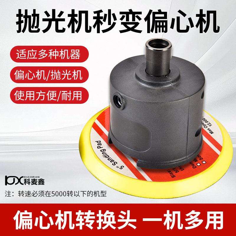 同心变偏心转接头偏心机转接头电钻抛光机M14调速角磨机偏心机头