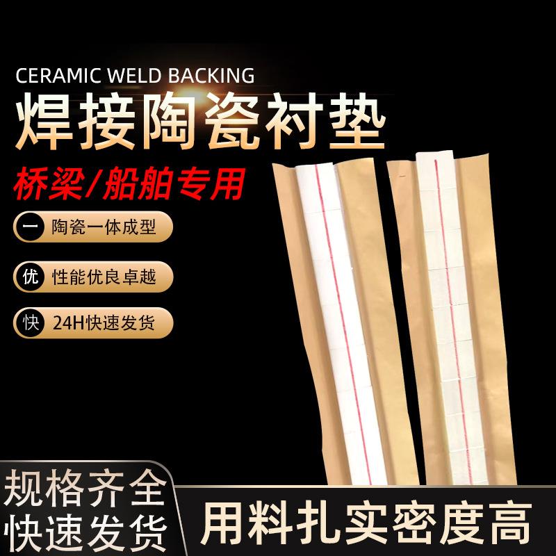焊接陶瓷衬垫气保焊钢结构二保焊平面圆柱直角单面焊双面成型焊接