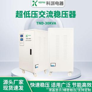 科派家用稳压器70v启动全自动15KW超低压稳压器TND 15KVA稳压电源