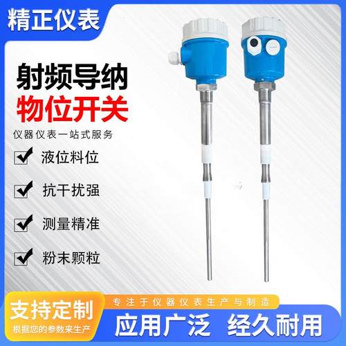 射频导纳料位开关抗粘附性强防爆耐高温物位计液位计电容式开关