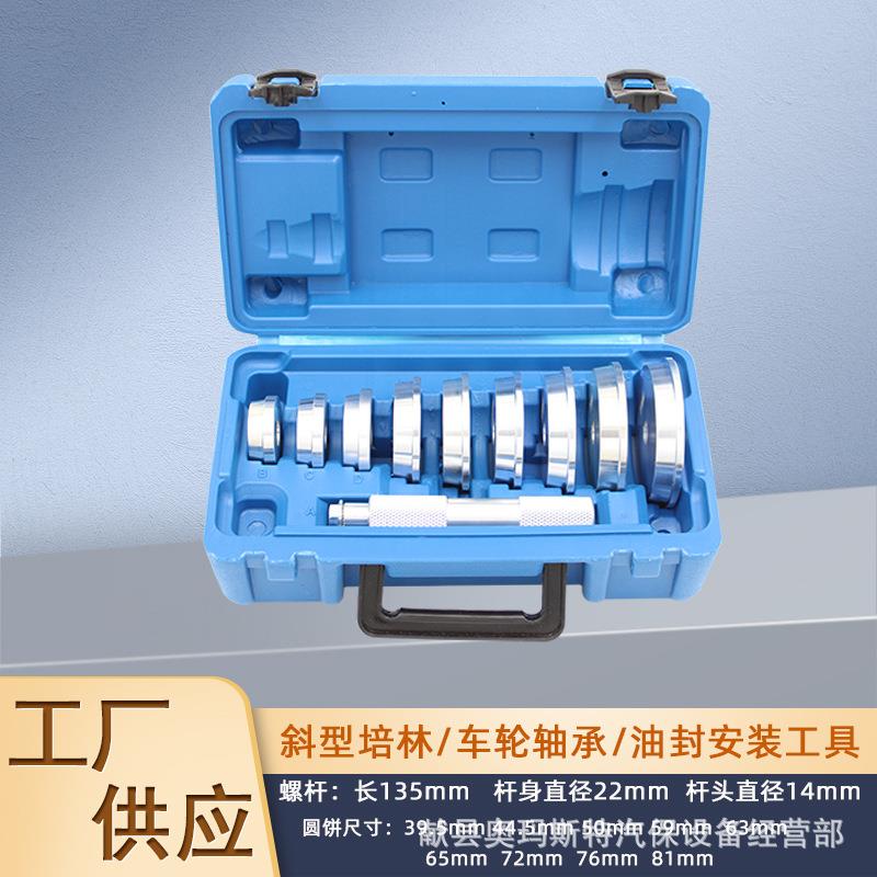 10件培林轴承安装工具轴承工具油封工具10件套铝块油封取出器