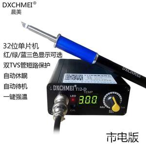 原装晨美数显T12焊台T12电烙铁铝合金迷你白菜白光焊台休眠待机