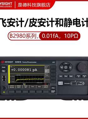 是德科技B2981B毫微安计B2983B皮安计静电计高阻表B2985B/B2987B
