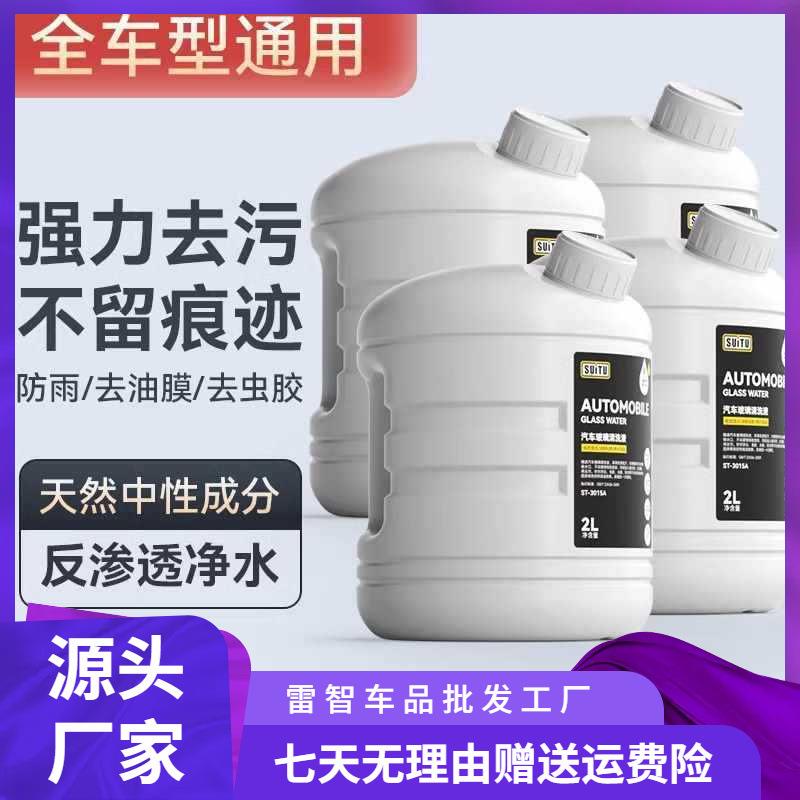 汽车玻璃水四季通用去油膜防虫胶专车超浓缩雨刮水液除油膜