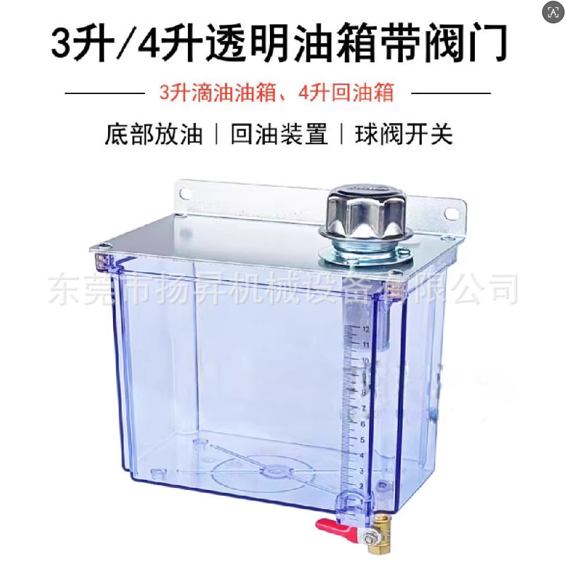 3升4升透明油箱水箱 底部滴油壶回油装置链条润滑滴油杯带放油口