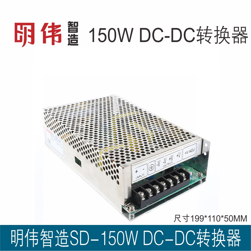 明伟工控SD-150B-24 DC-DC直流转换电源24VDC(19-36V)转DC24V6.3A