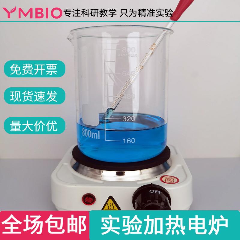 实验室电炉烧杯封闭式加热炉子万用电加热器化学保温炉电子调温
