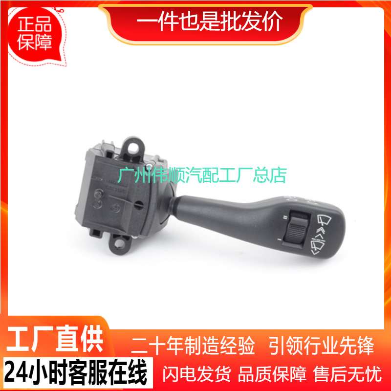 适用于BMW宝马5系E39前挡风玻璃和后 雨刮器柄开关 61318363669