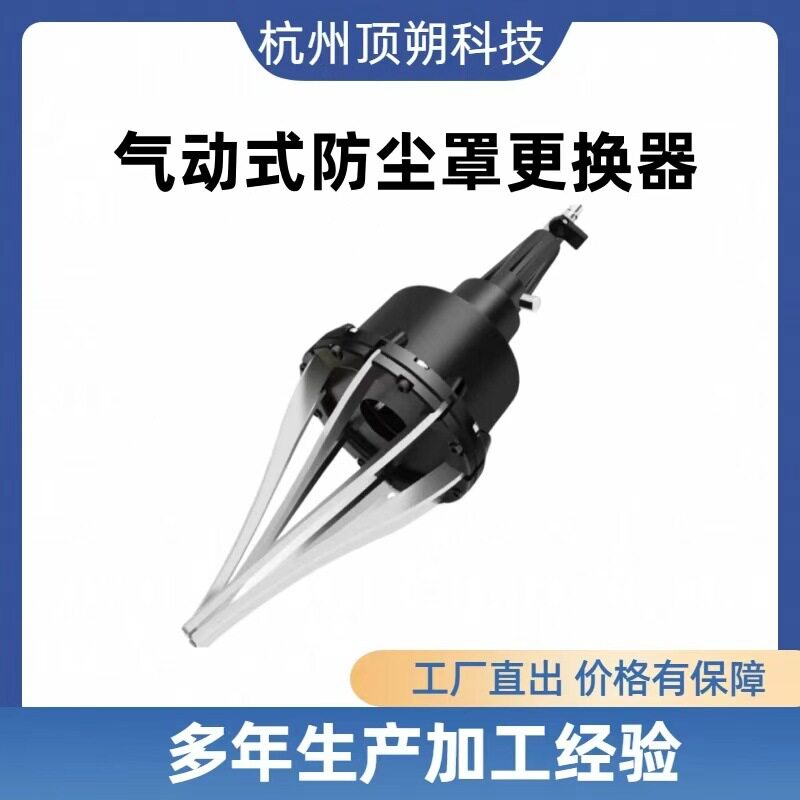 气动球笼套扩张器快速拆装