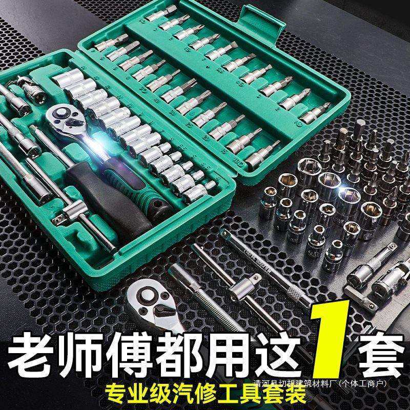 汽修工具套装棘轮扳手套筒组合维修汽车修理修车工具箱组套,模玩/动漫/周边/娃圈三坑/桌游,模型制作工具/辅料耗材,淘宝优惠券,粉丝福利购,淘宝优惠卷