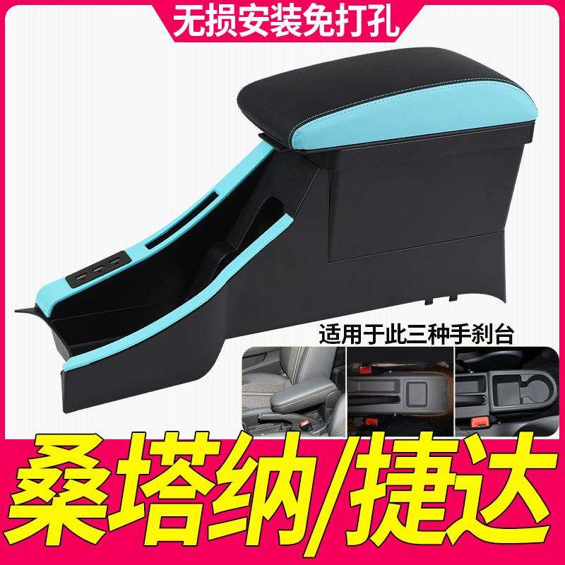 13-2021款大众新桑塔纳捷达va3扶手箱专用原装原厂浩纳改装手扶箱