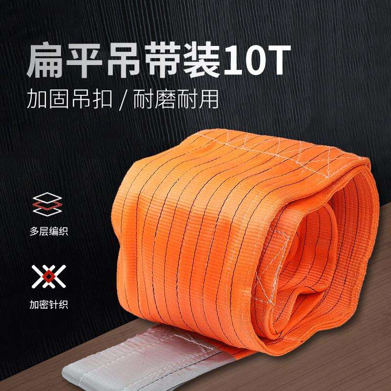 两头扁平扣柔性吊带10T5倍大吨位工业起重吊带 高强度涤纶吊装带