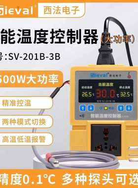 西法电子SV-201B-3B智能温度控制器2500W功率温控仪爬宠养殖温控
